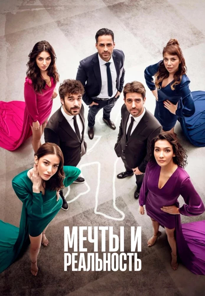 Мечты и жизни Мечты и жизни